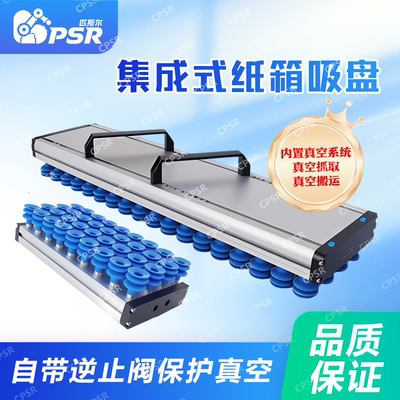 200气动机械手搬运木板纸箱集成式真空吸盘强力重载码垛长条吸具