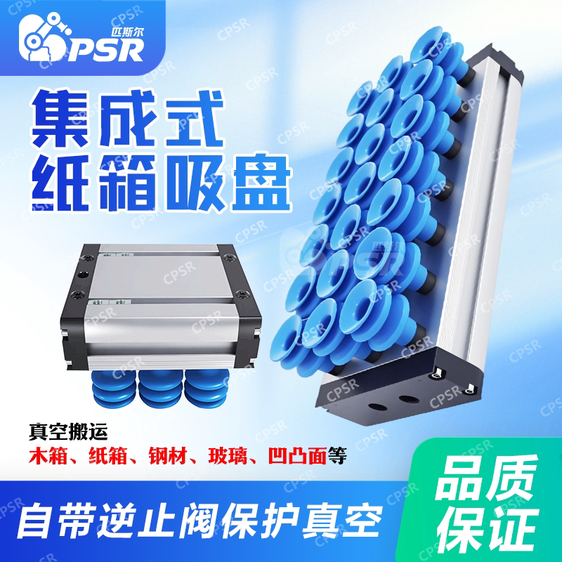 150气动机械手搬运木板纸箱集成式真空吸盘强力重载码垛长条吸具