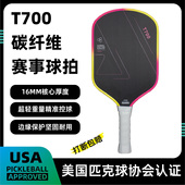 匹励体育匹克球拍碳纤维T700专业赛事级pickleball成人学生全套