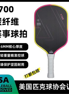 匹励体育匹克球拍碳纤维T700专业赛事级pickleball成人学生全套