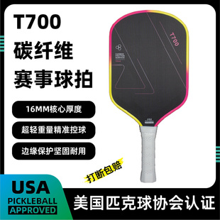 匹励体育匹克球拍碳纤维T700专业赛事级pickleball成人学生全套
