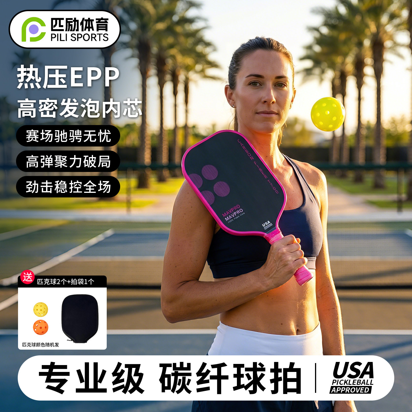 T700钛丝碳纤维比赛级匹克球拍