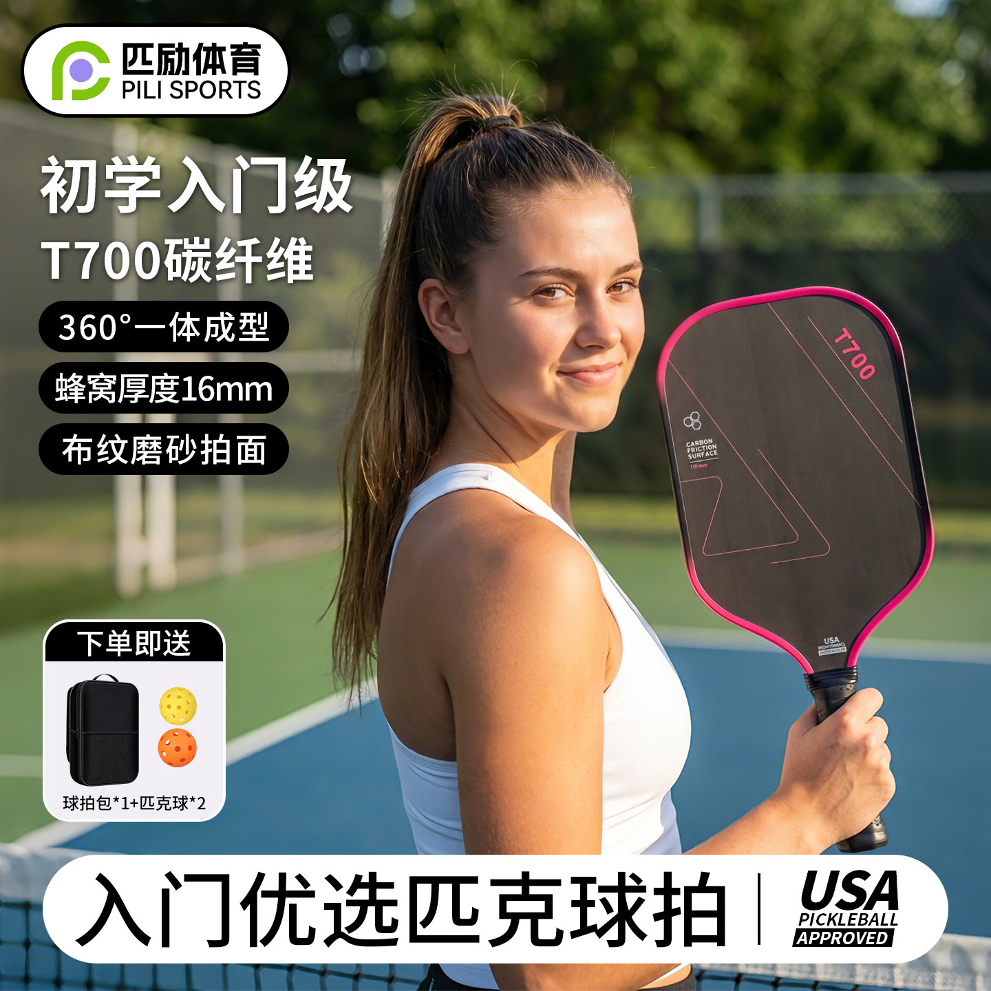 匹励体育匹克球拍板碳纤维训练球板球拍全套板拍专业匹克球拍板球