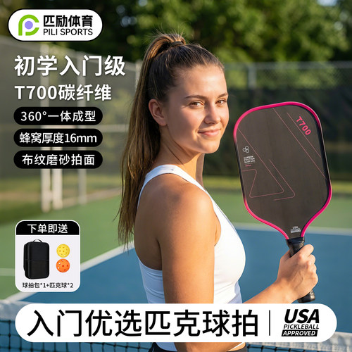 匹励体育匹克球拍板碳纤维训练球板球拍全套板拍专业匹克球拍板球