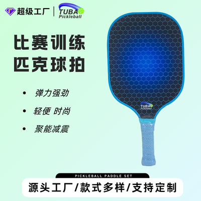 pickle专业匹克球拍赛事级