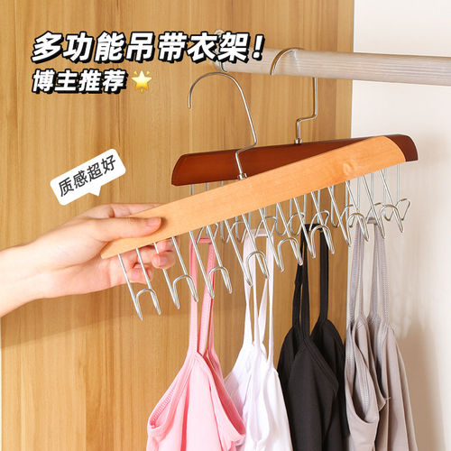 木质吊带衣架多功能内衣背心收纳