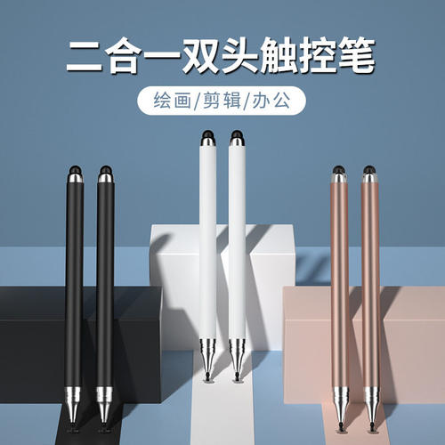 触屏笔手机手写笔细头平板笔