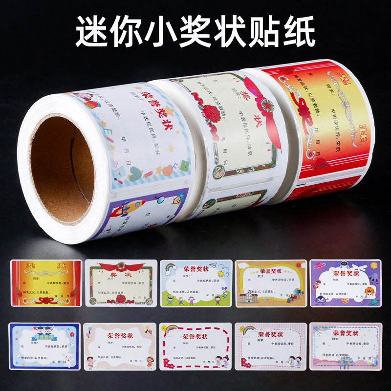 奖状贴纸小学生多彩迷你