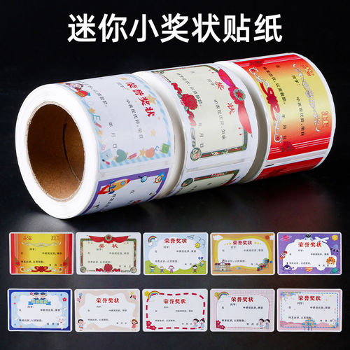 奖状贴纸小学生多彩迷你
