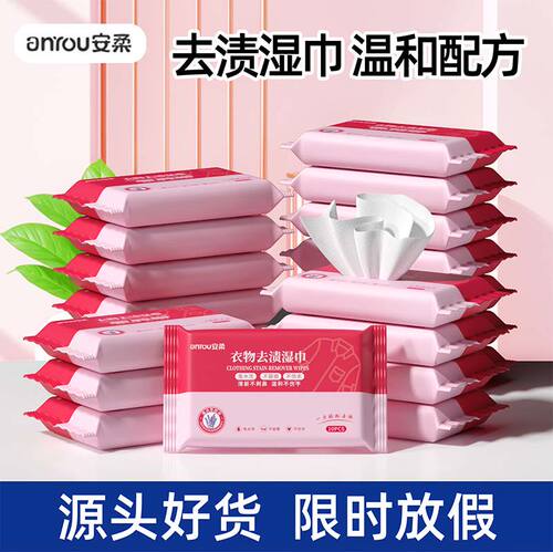 衣物去渍湿巾羽绒服清洁纸去污去油擦鞋便携式免水洗不伤衣湿纸巾