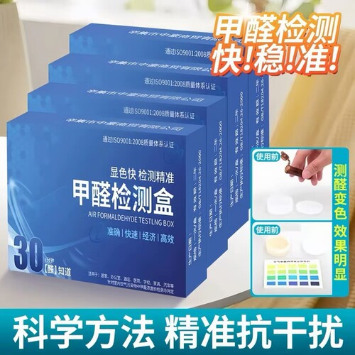 甲醛自检盒新房家用快速准确