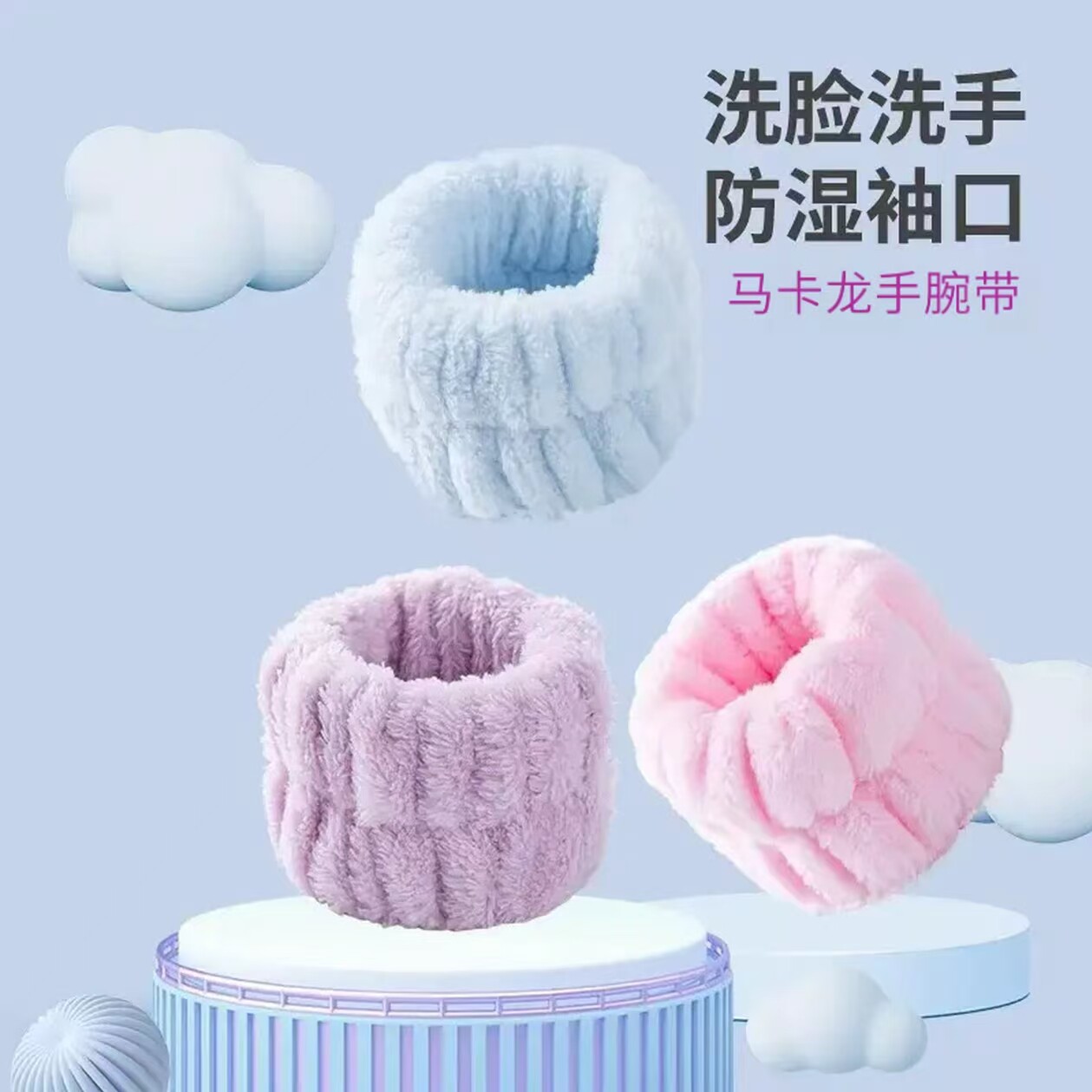 手腕带吸水擦汗手环吸汗洗漱防湿