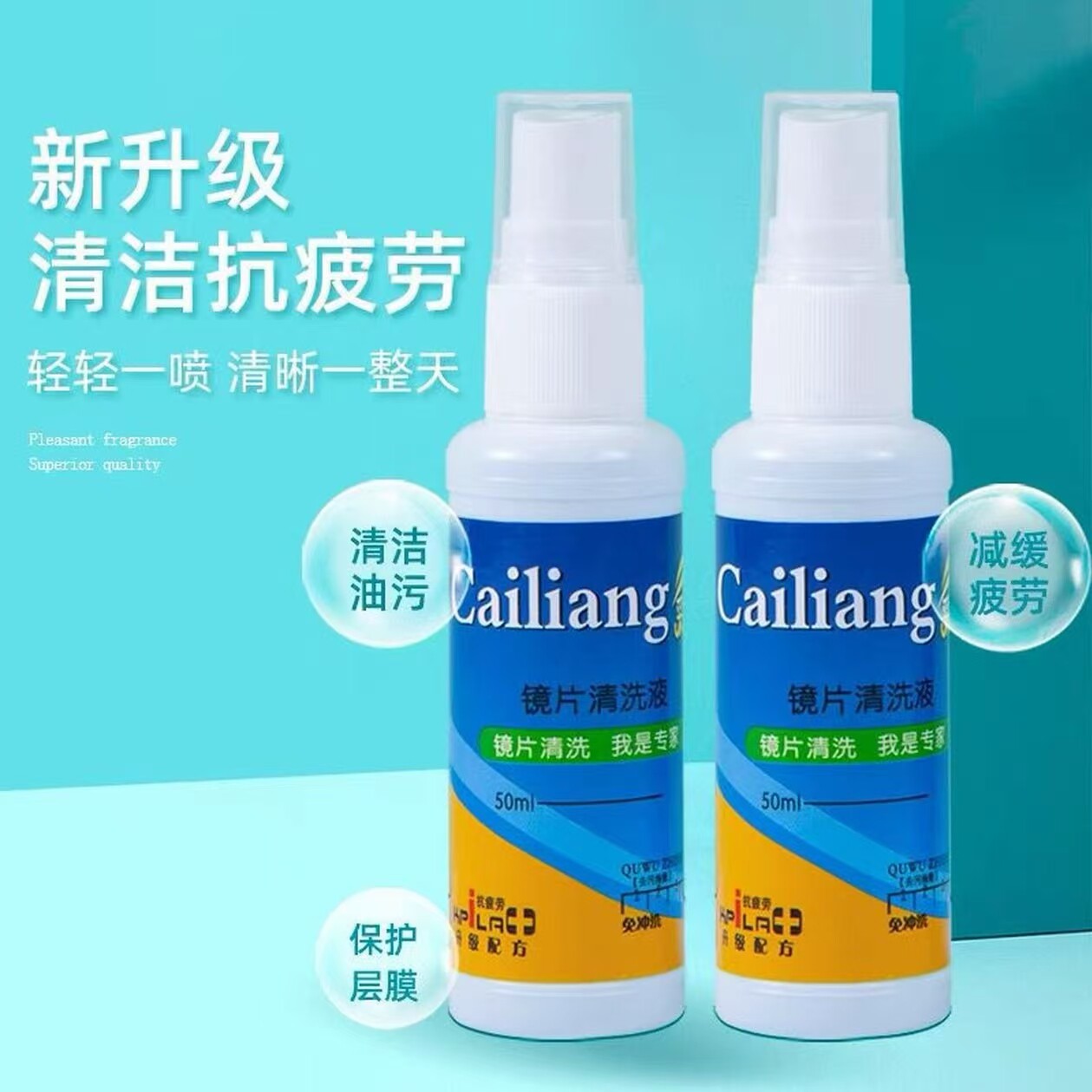 眼镜镜片清洁护理液2026
