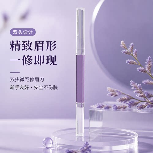 双头防水安全女用修眉刀