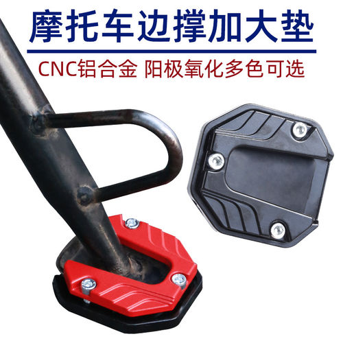 摩托车脚撑电动车边撑垫脚撑垫加