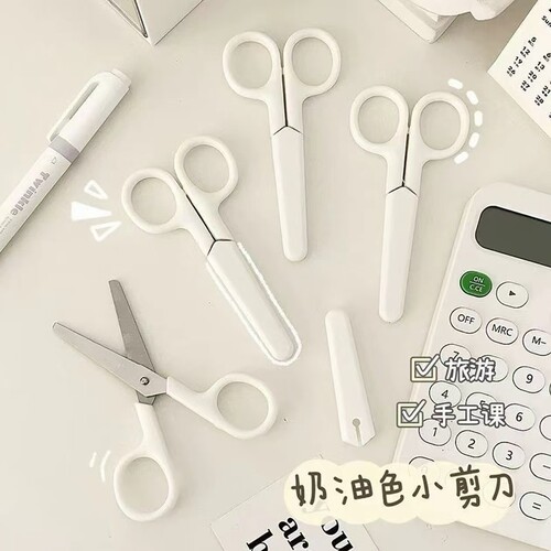 ns无印风奶油色简约剪刀