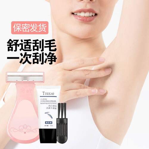 女士专用腋毛脱毛神器