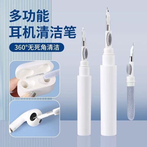 耳机清洁笔多功能清洁刷