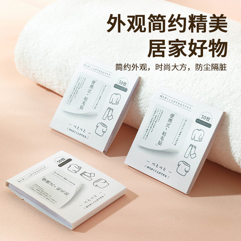 便携口袋粘毛贴迷你随身衣服