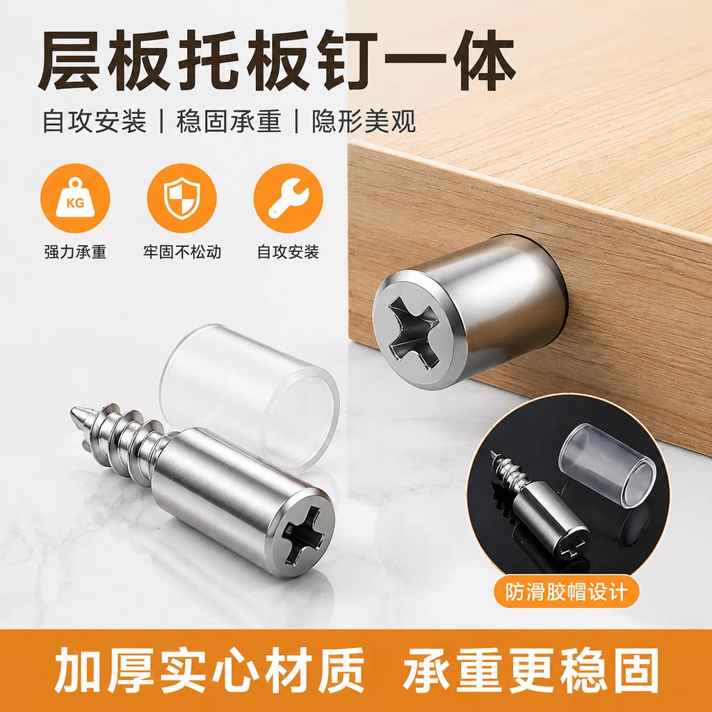 一体自攻螺丝隔板固定托层板托图片