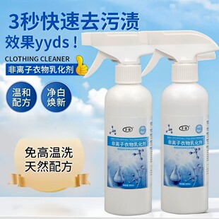 非离子衣物乳化剂去渍神器白色衣服强力去污渍油渍发黄渗透清洁剂