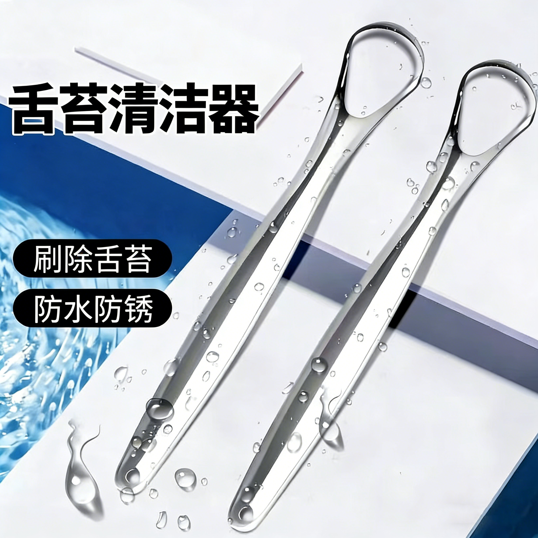 不锈钢舌苔清洁器刮舌刷口臭舌头板去神器挂口腔工具男士成人刮舍
