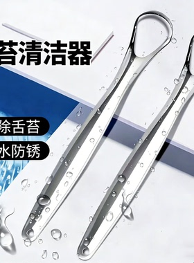 不锈钢舌苔清洁器刮舌刷口臭舌头板去神器挂口腔工具男士成人刮舍