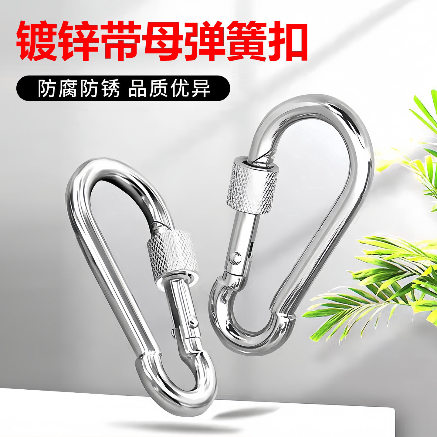 不锈钢弹簧扣登山锁扣安全保险扣钥匙葫芦链条绳扣环狗链卡扣绳环 - 实物图