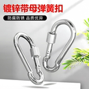 不锈钢弹簧扣登山锁扣安全保险扣钥匙葫芦链条绳扣环狗链卡扣绳环