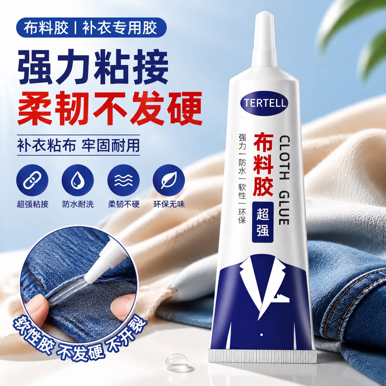 布料胶补衣专用胶强力粘衣服布料