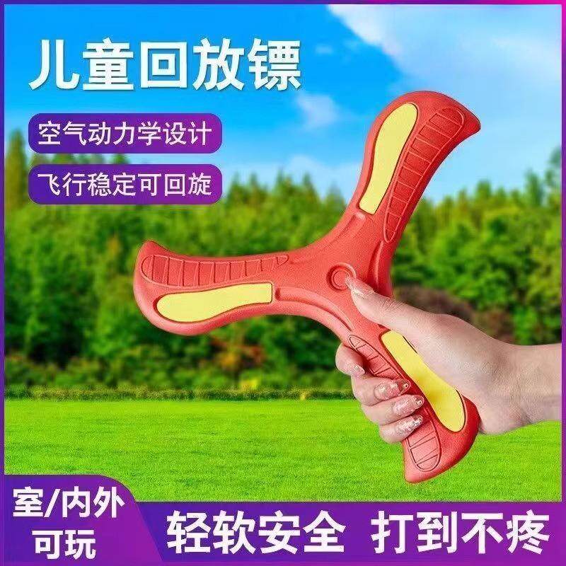 儿童回旋镖软飞盘软胶三叶