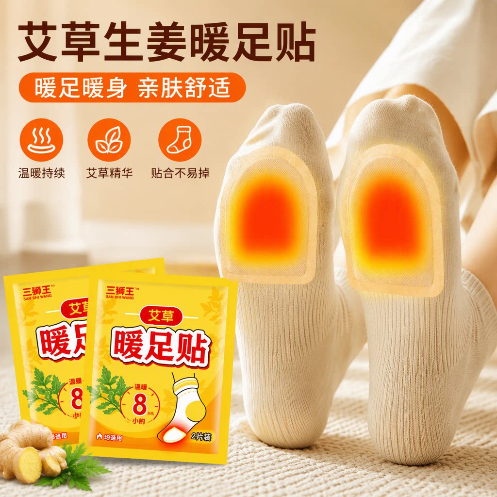 暖足贴暖贴脚底帖艾草生姜暖脚贴