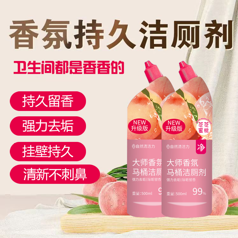 洁厕灵马桶清洁剂除臭去异味去黄