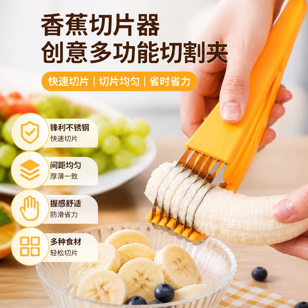香蕉切片器火腿肠夹子水果分割器