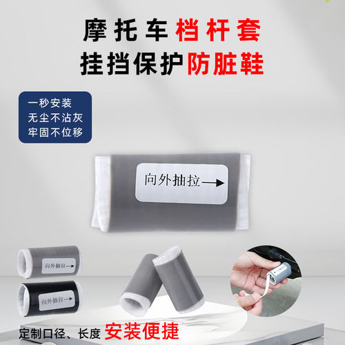 摩托车挡杆套挂挡套挂换挡防赃鞋