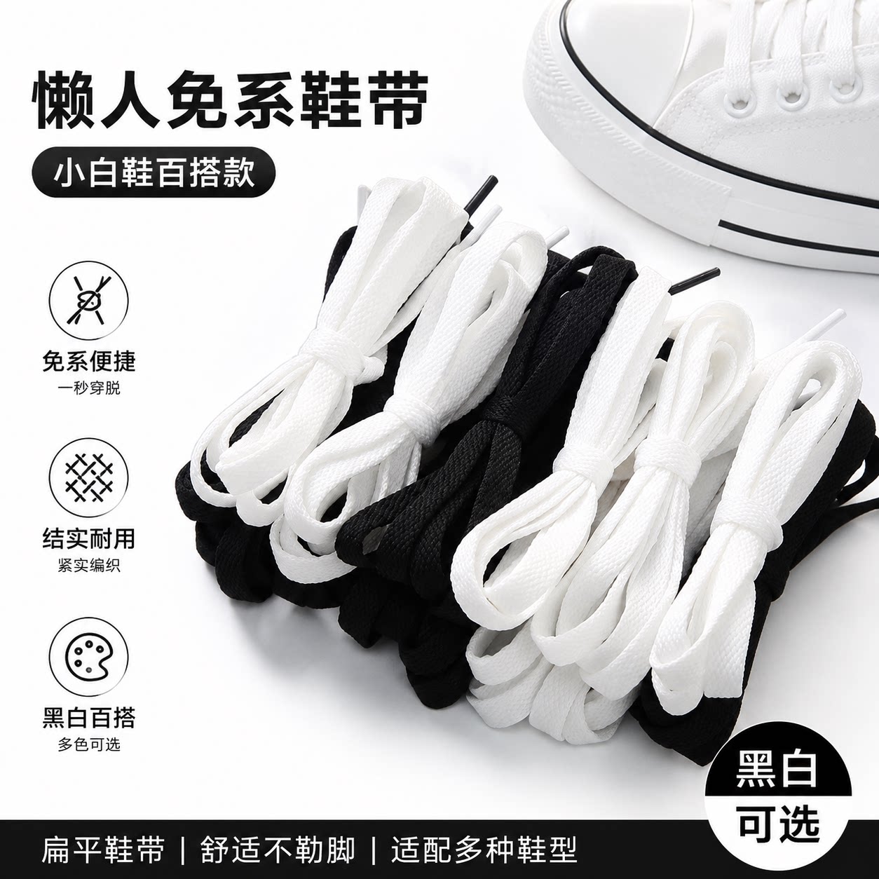 百搭运动休闲小白鞋鞋带