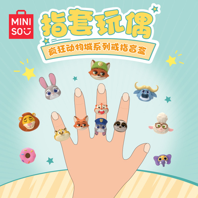 MINISO名创优品迪士尼系列疯狂动物城扭蛋萌粒戒指盲盒