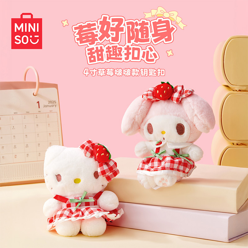 MINISO名创优品三丽鸥毛绒钥匙扣HelloKitty美乐蒂玩偶公仔挂件