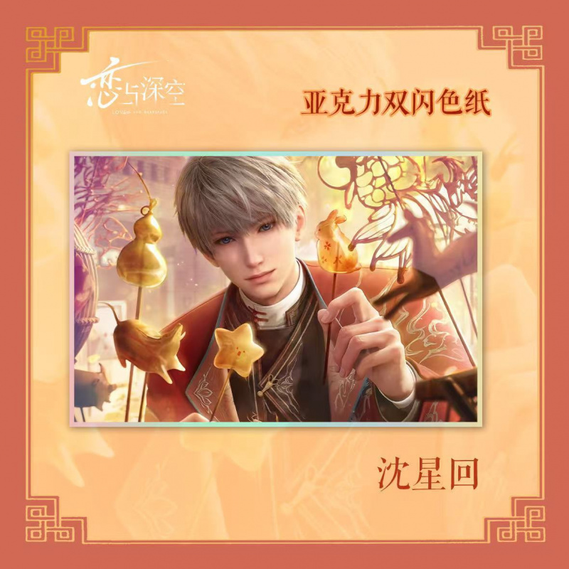 恋与深空游戏双闪亚克力大号新年