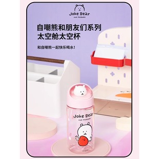 MINISO名创优品自嘲熊水杯tritan耐高温太空可爱塑料杯子