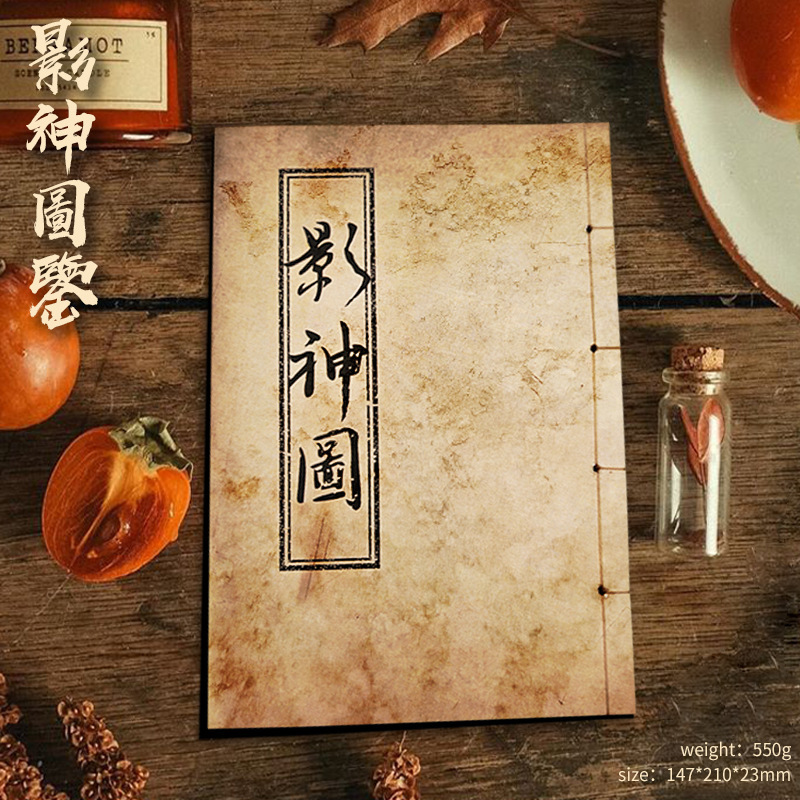 悟空游戏周边影神图鉴全彩印笔记