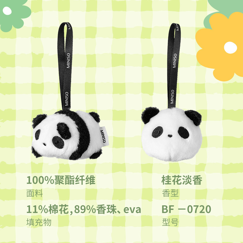 MINISO名创优品中国熊猫系列香包