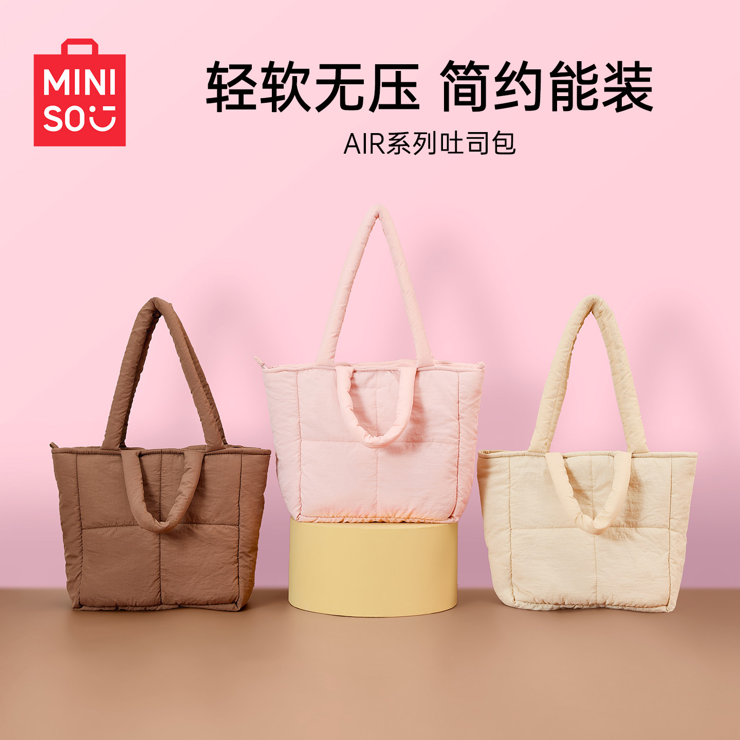 MINISO名创优品AIR系列吐司包云朵轻便手提单肩休闲简约包大容量