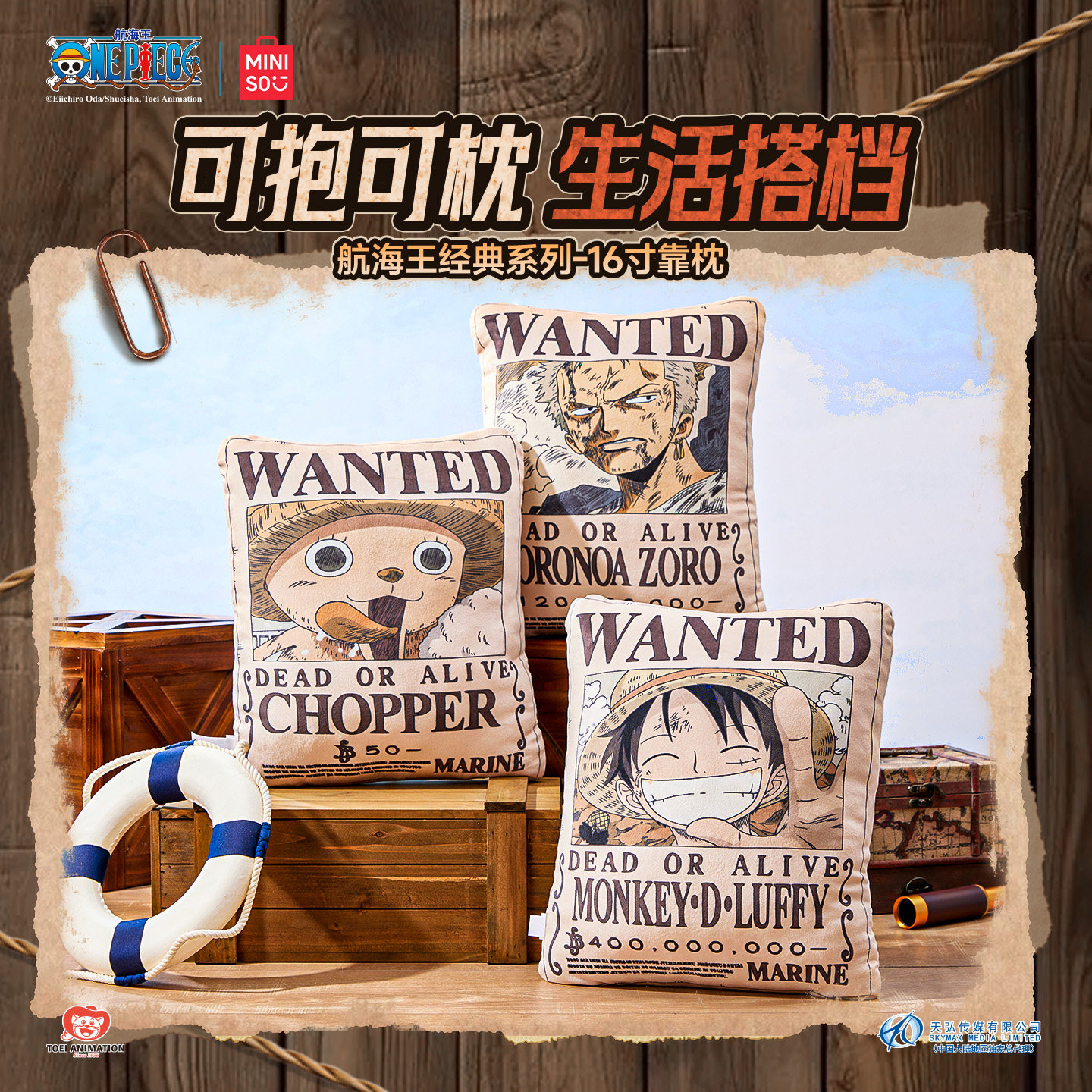 MINISO名创优品航海王经典系列靠枕海贼王周边路飞索隆毛绒抱枕
