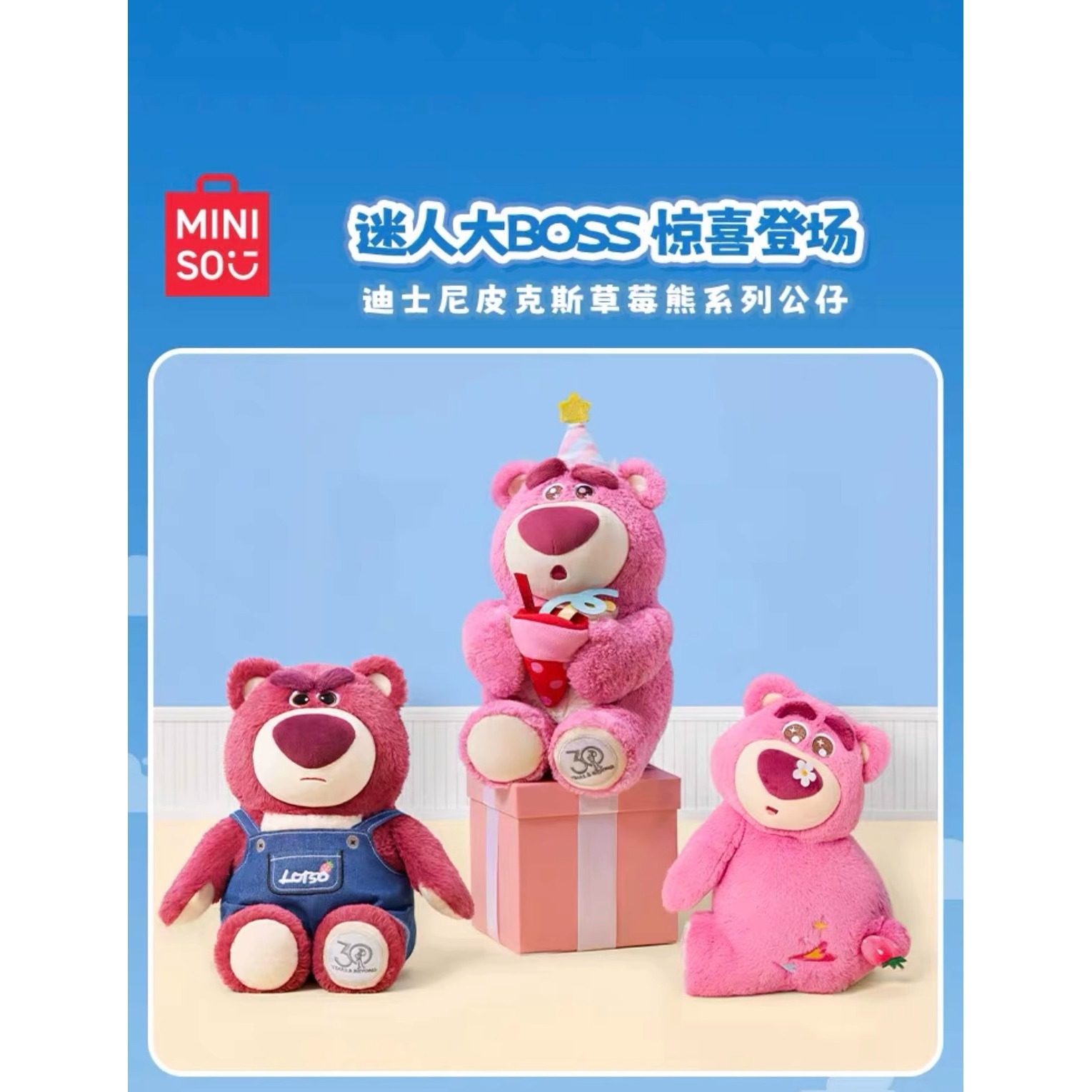 名创优品迪士尼皮克斯草莓熊公仔玩具总动员30周年毛绒玩偶抱枕女