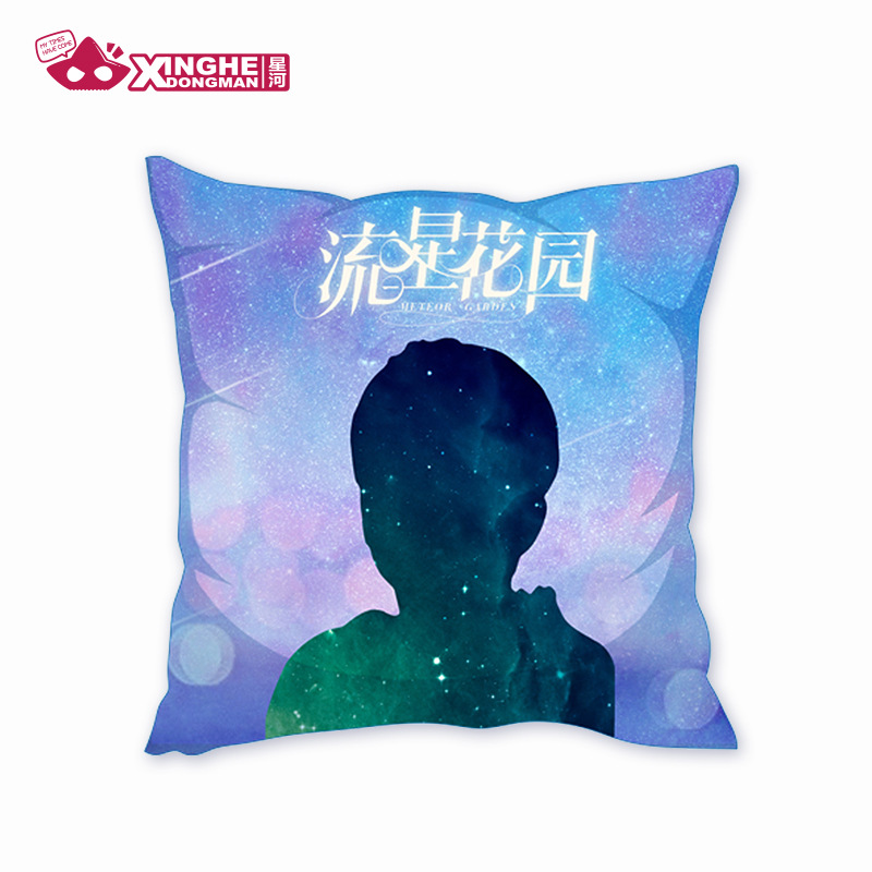 星河动漫流星花园正版授权抱枕王