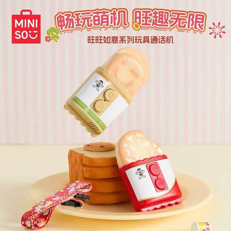 名创优品电子玩具益智旺旺如意系列对讲机玩具通话儿童送节日礼物