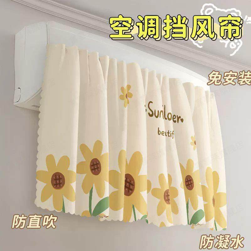 空调挡风帘导风板挂壁式通用防直吹帘子冷气出风口遮风布帘月子帘