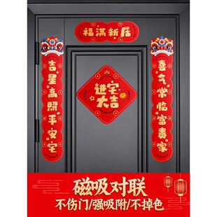 搬家入户门创意装 乔迁对联磁吸门贴新房仪式 饰用品进宅乔迁布置