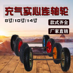 8寸手推车充气轮胎 250-4/300-8两轮连轴实心橡胶轮子12寸老虎车